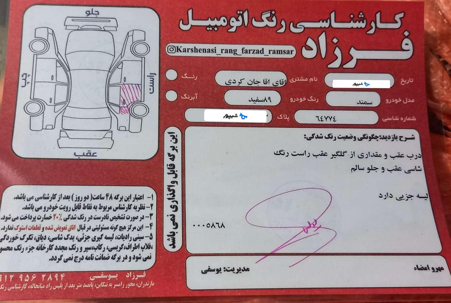 سواری سمند سورن