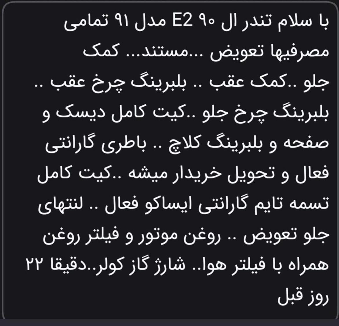 یک دستگاه سواری رنو به شماره شاسی241542